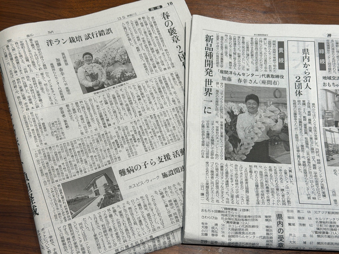 読売新聞・神奈川新聞・日本農業新聞記事掲載
