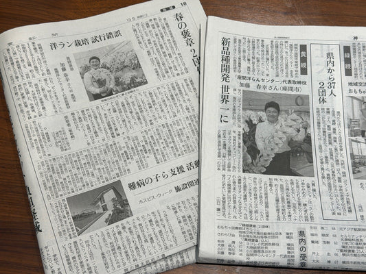 読売新聞・神奈川新聞・日本農業新聞記事掲載